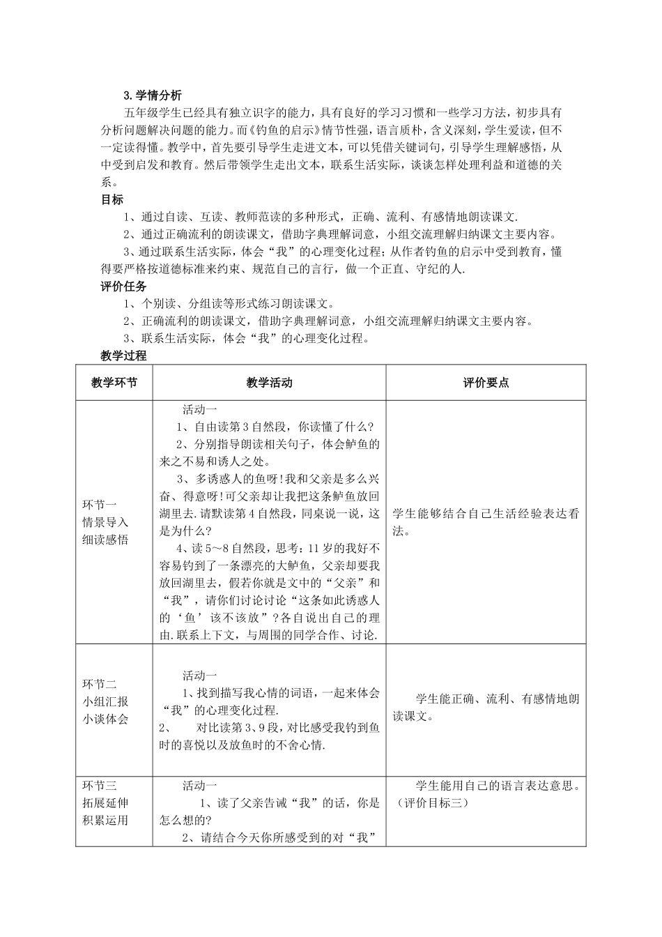 教师--学生都有--人教版五年级上册语文全册基于标准的教学设计---第四单元_第3页