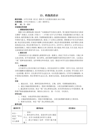 教师--学生都有--人教版五年级上册语文全册基于标准的教学设计---第四单元