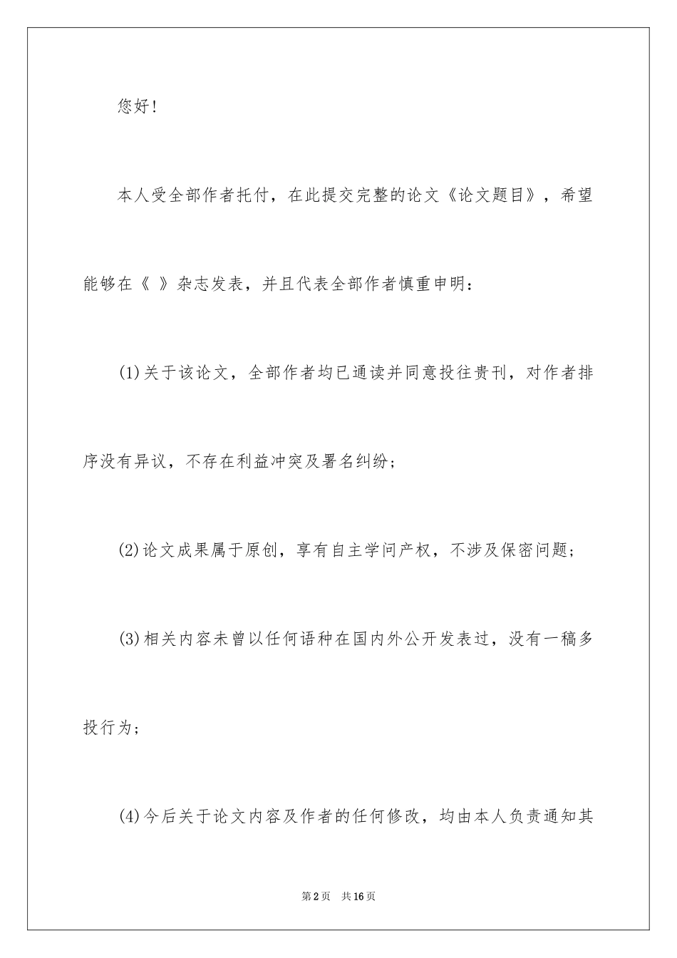 2024单位的介绍信_第2页