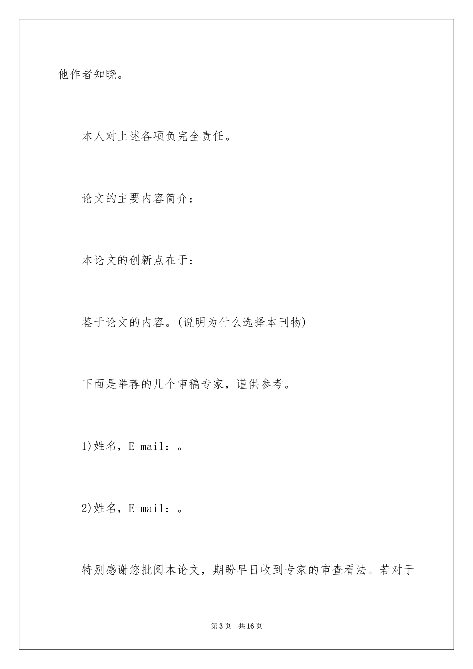 2024单位的介绍信_第3页