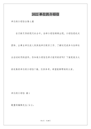 2024单位的介绍信