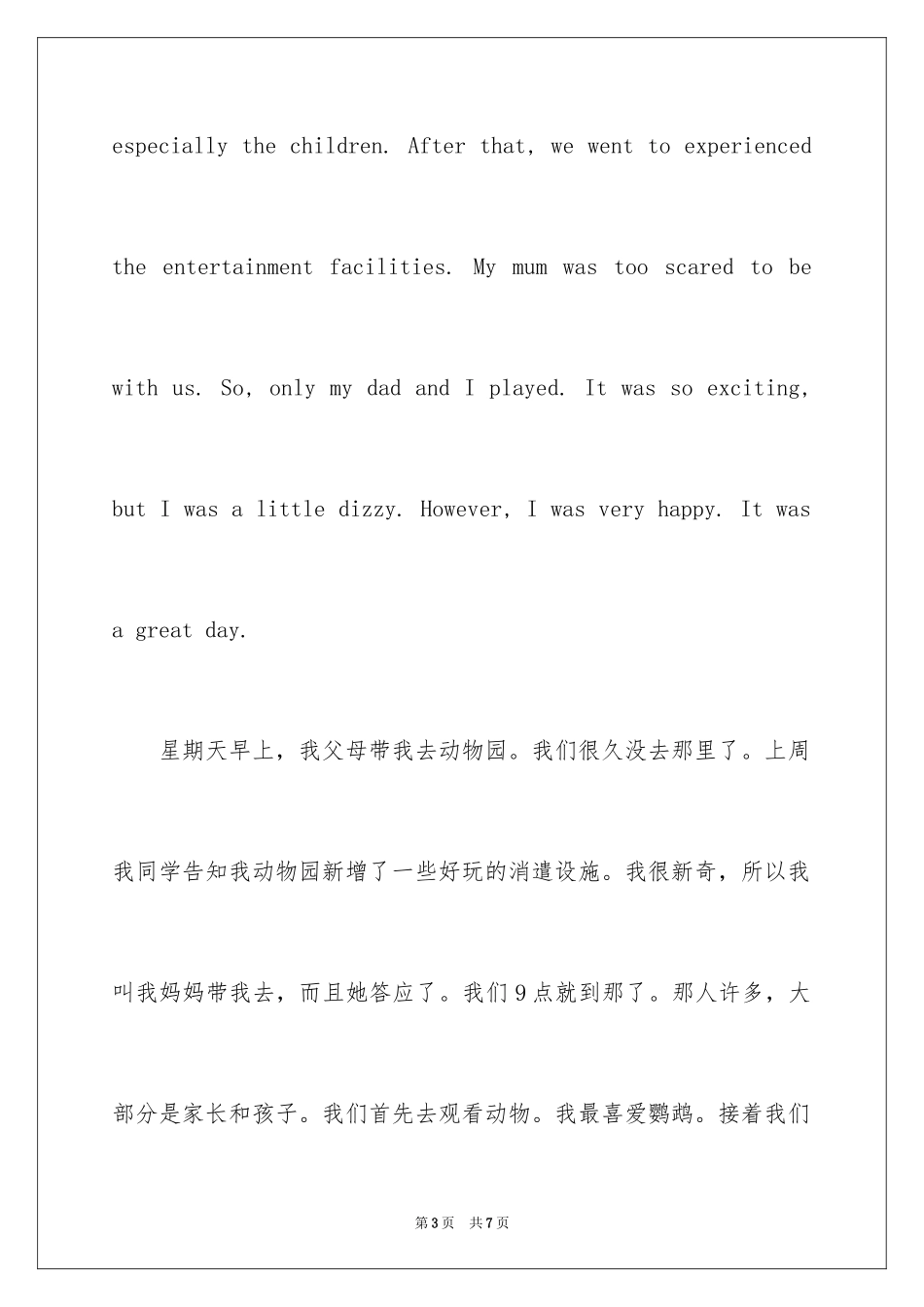 2024优秀动物园英语手抄报_第3页