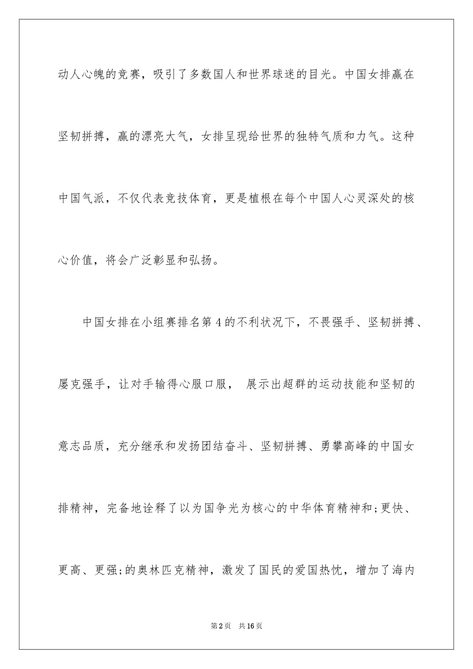 2024中国女排精神演讲稿_第2页