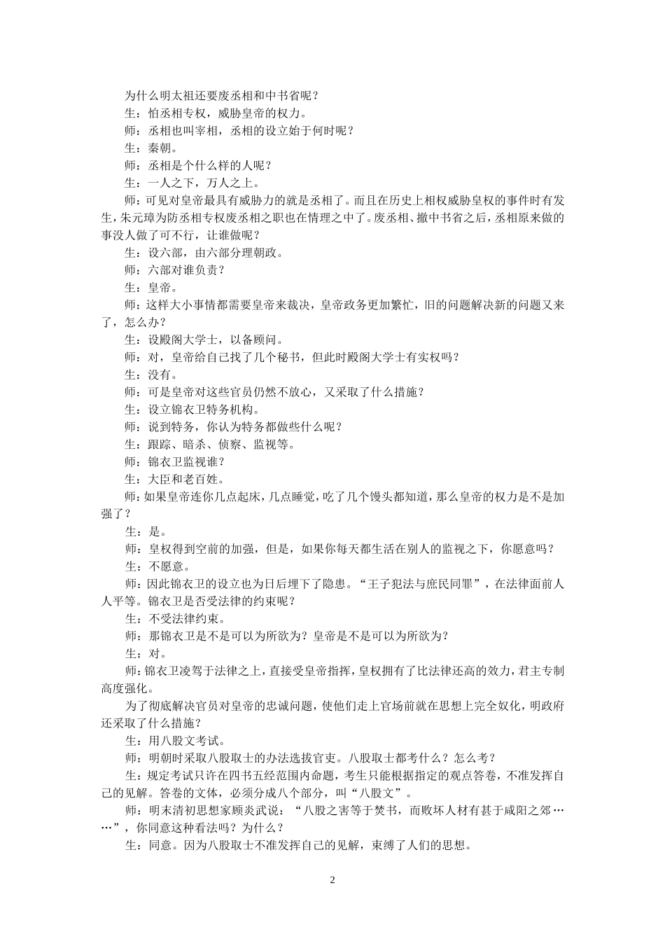 2014-2015学年人教版七年级下册教案第15课明朝君权的加强_第2页