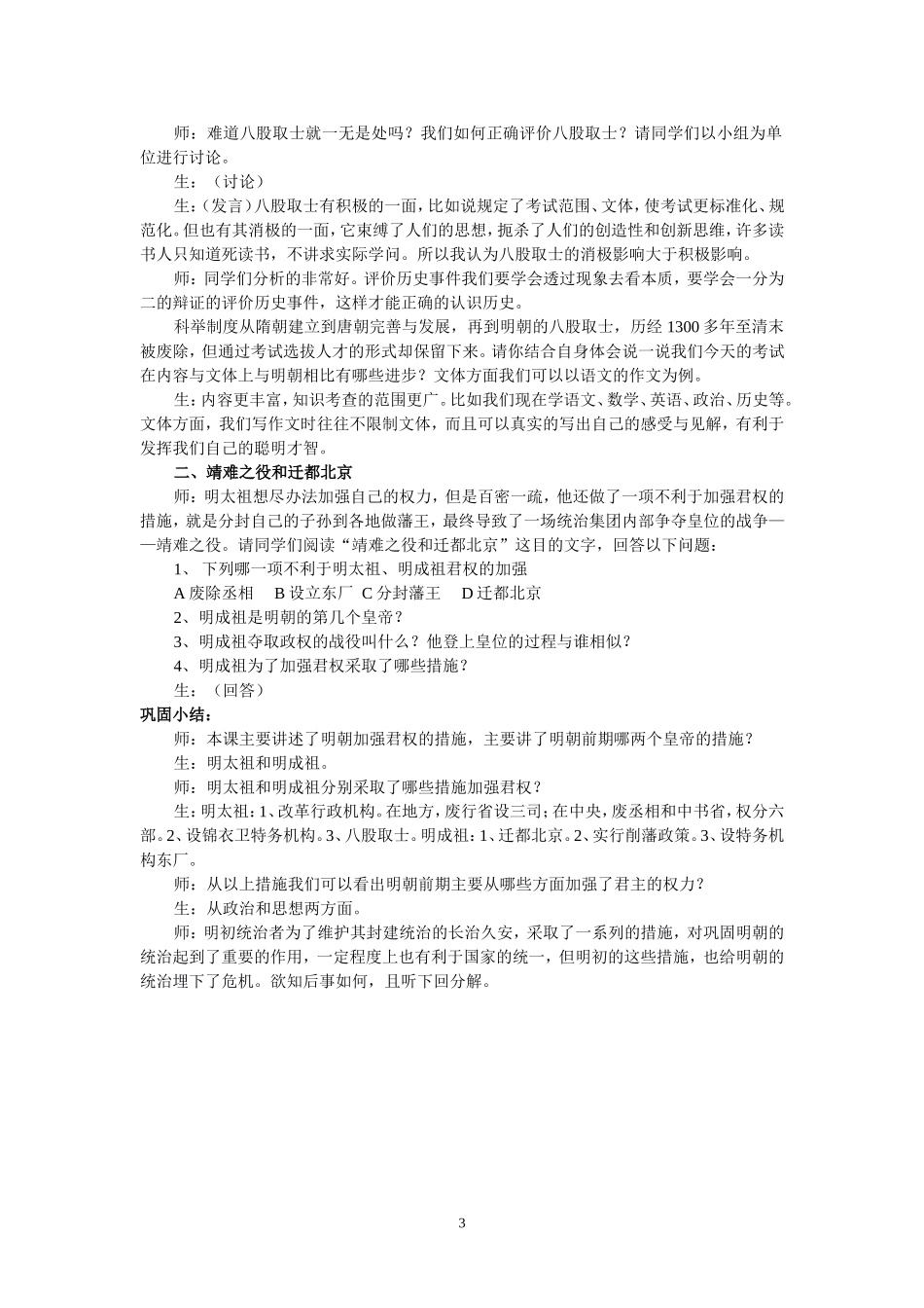 2014-2015学年人教版七年级下册教案第15课明朝君权的加强_第3页