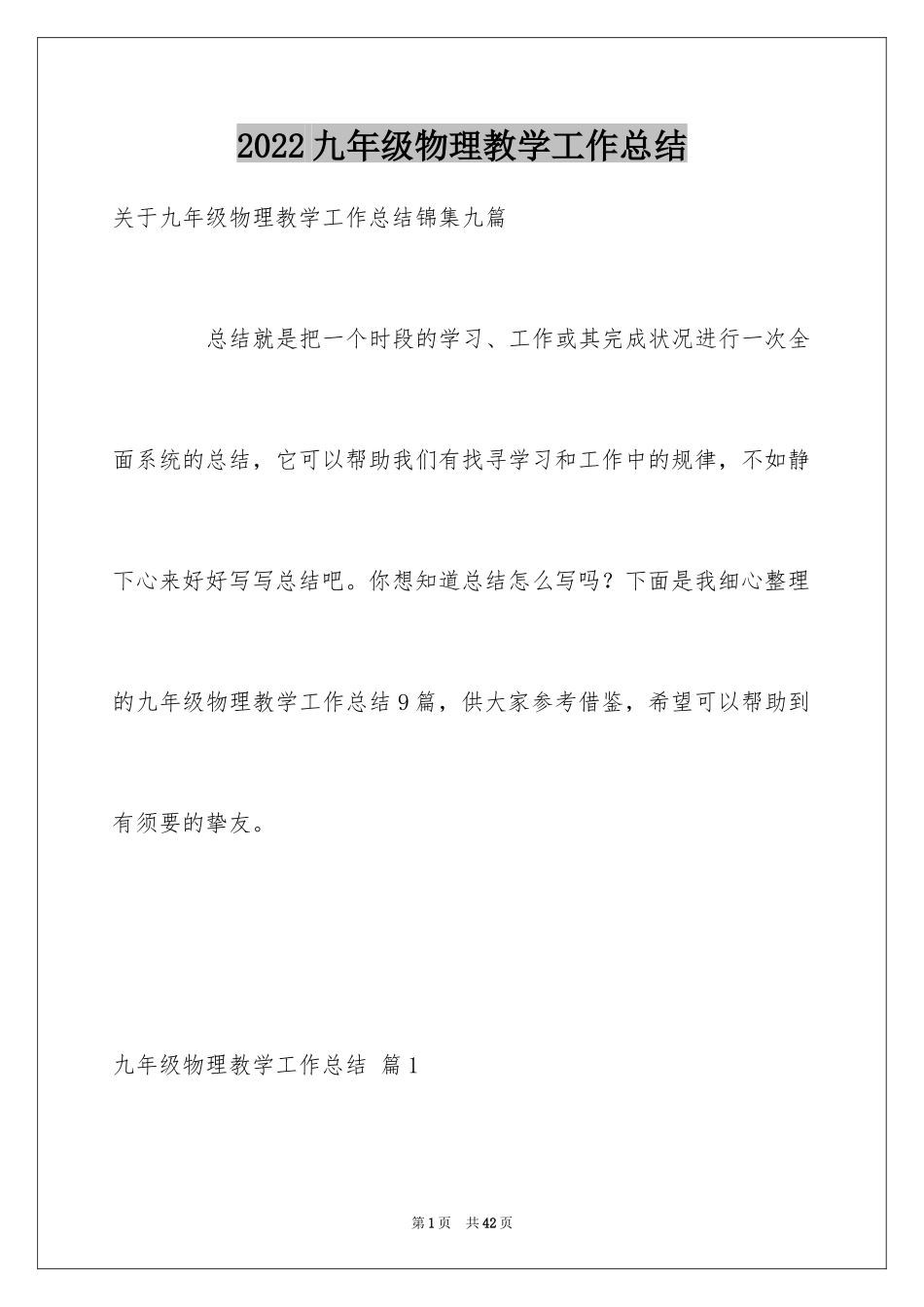 2024九年级物理教学工作总结_10_第1页