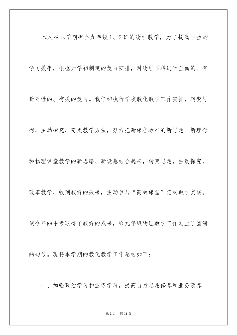 2024九年级物理教学工作总结_10_第2页
