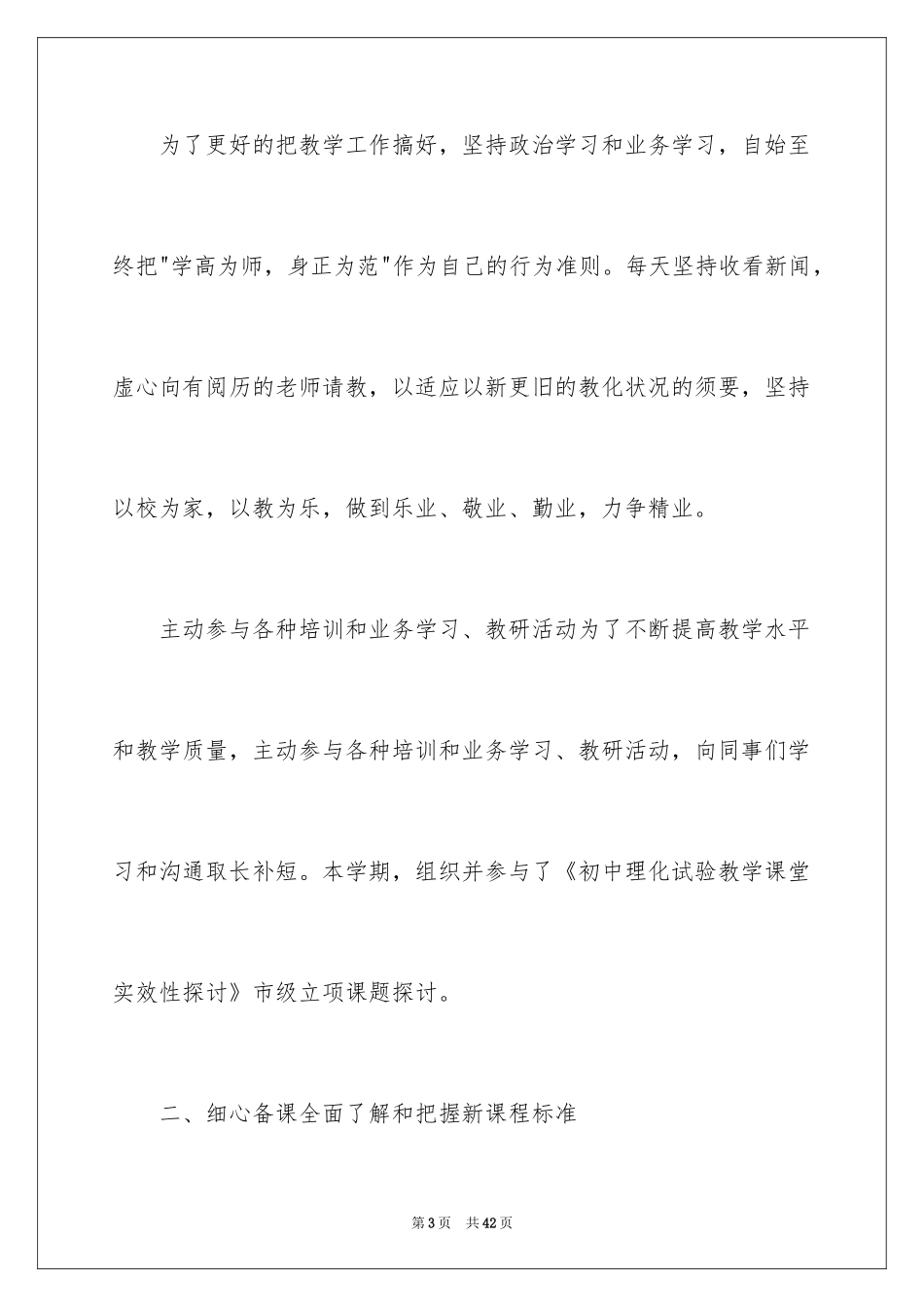 2024九年级物理教学工作总结_10_第3页