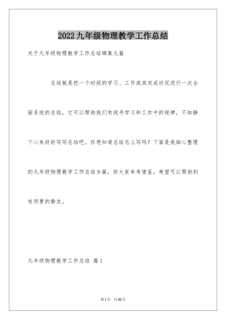 2024九年级物理教学工作总结_10