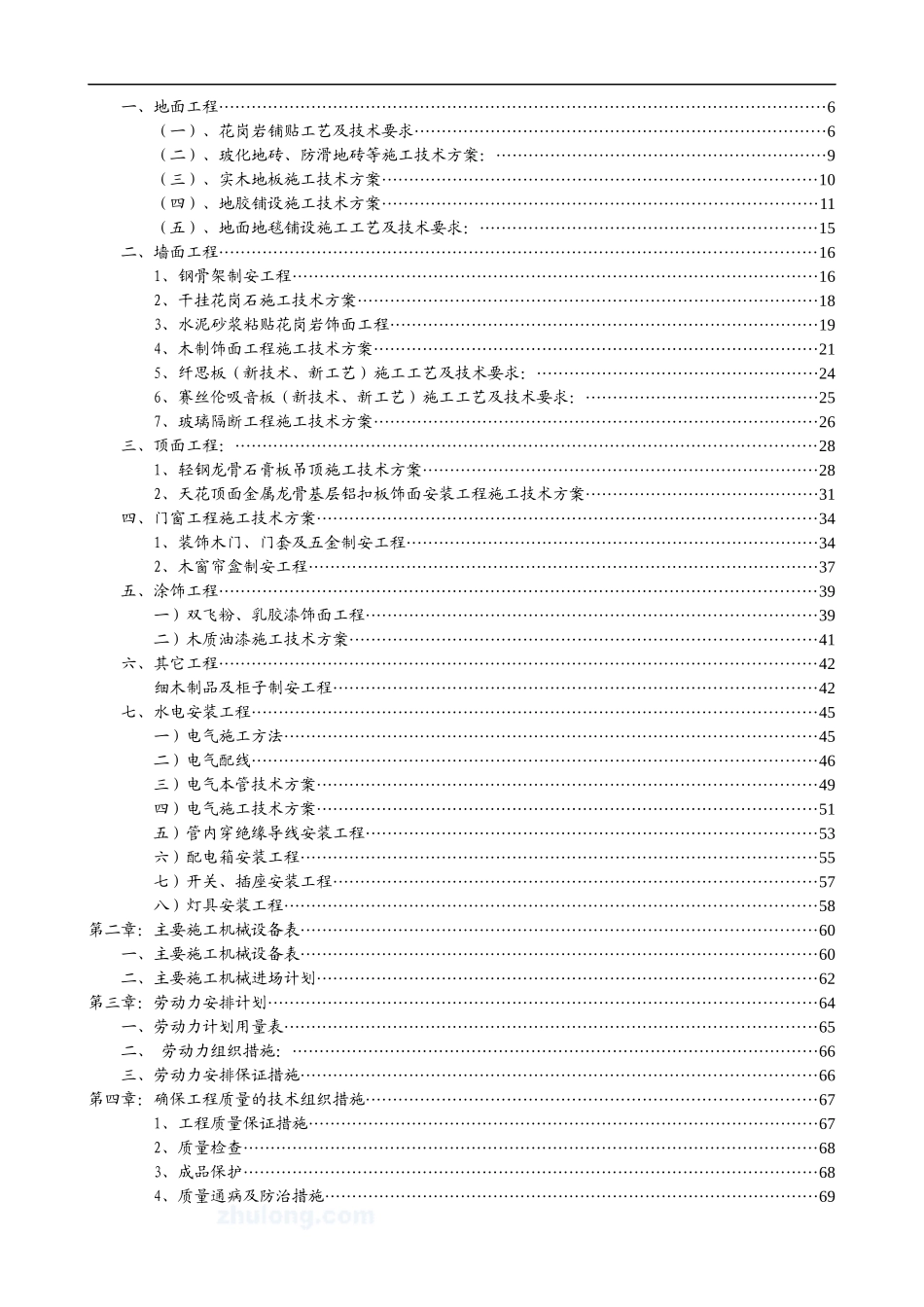 云南某办公楼建筑装修装饰工程施工组织设计_secret_第2页