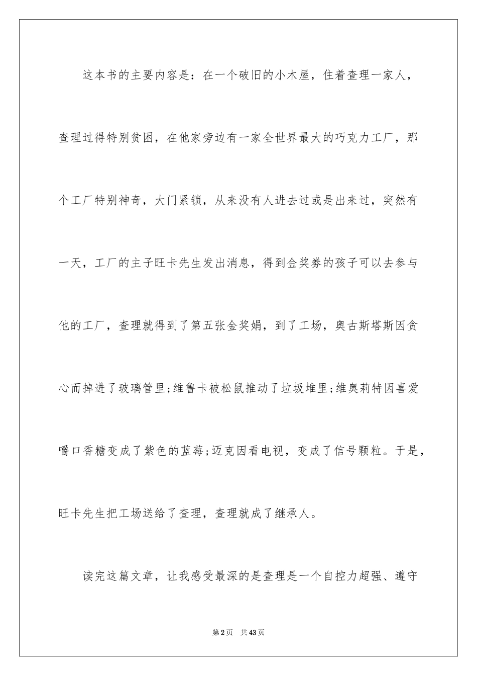 2024《查理和巧克力工厂》读后感_12_第2页