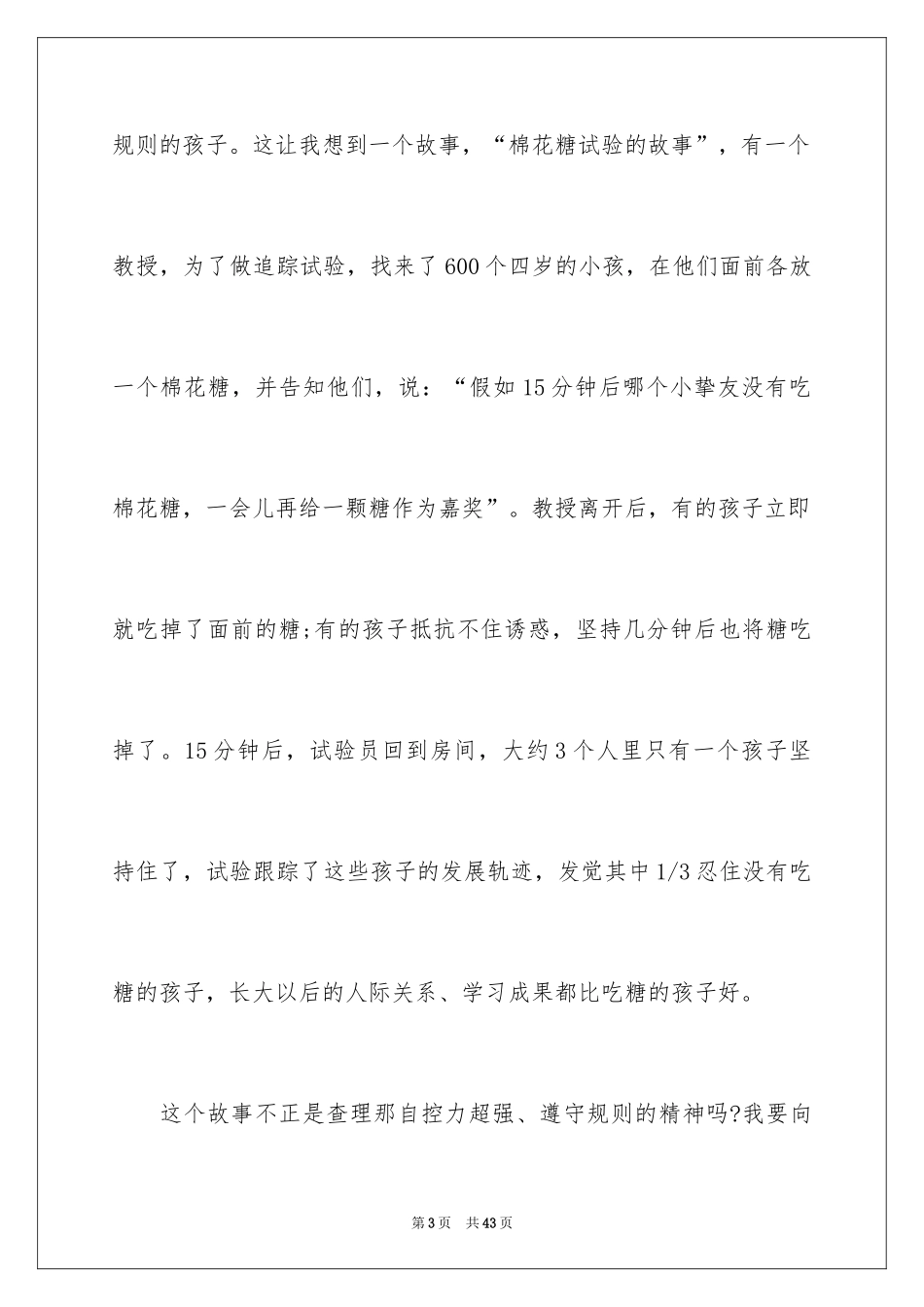 2024《查理和巧克力工厂》读后感_12_第3页