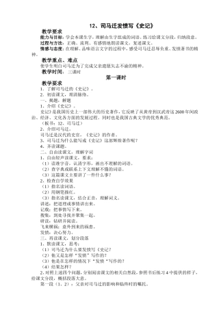 司马迁发愤写《史记》教学设计