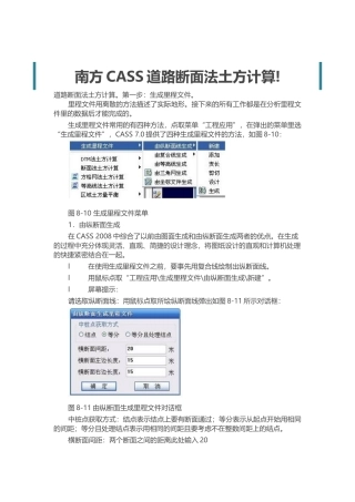 南方CASS道路断面法土方计算
