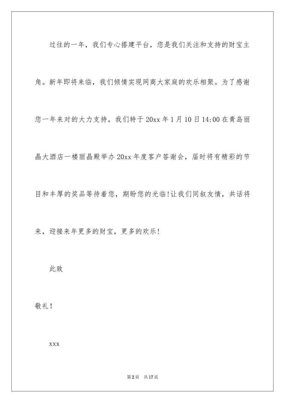 2024企业年会邀请函_6_第2页