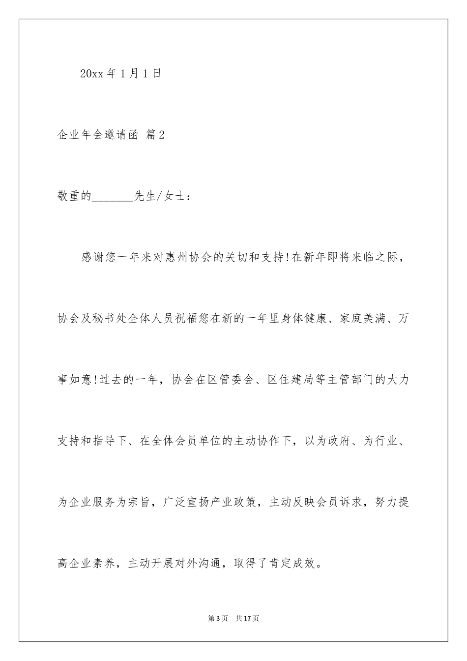 2024企业年会邀请函_6_第3页