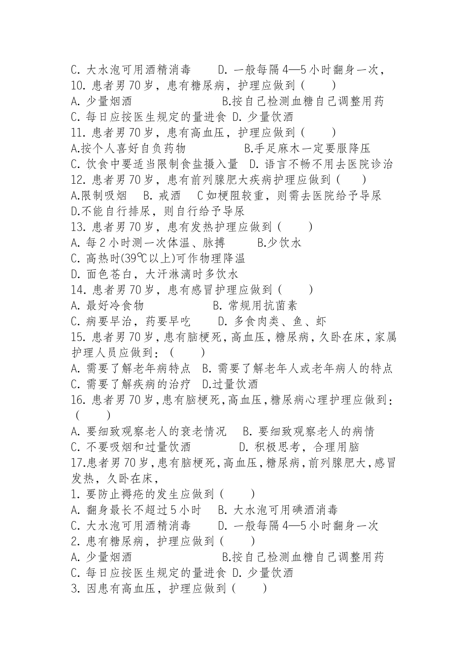 老年人健康管理服务规范试题及答案_第2页