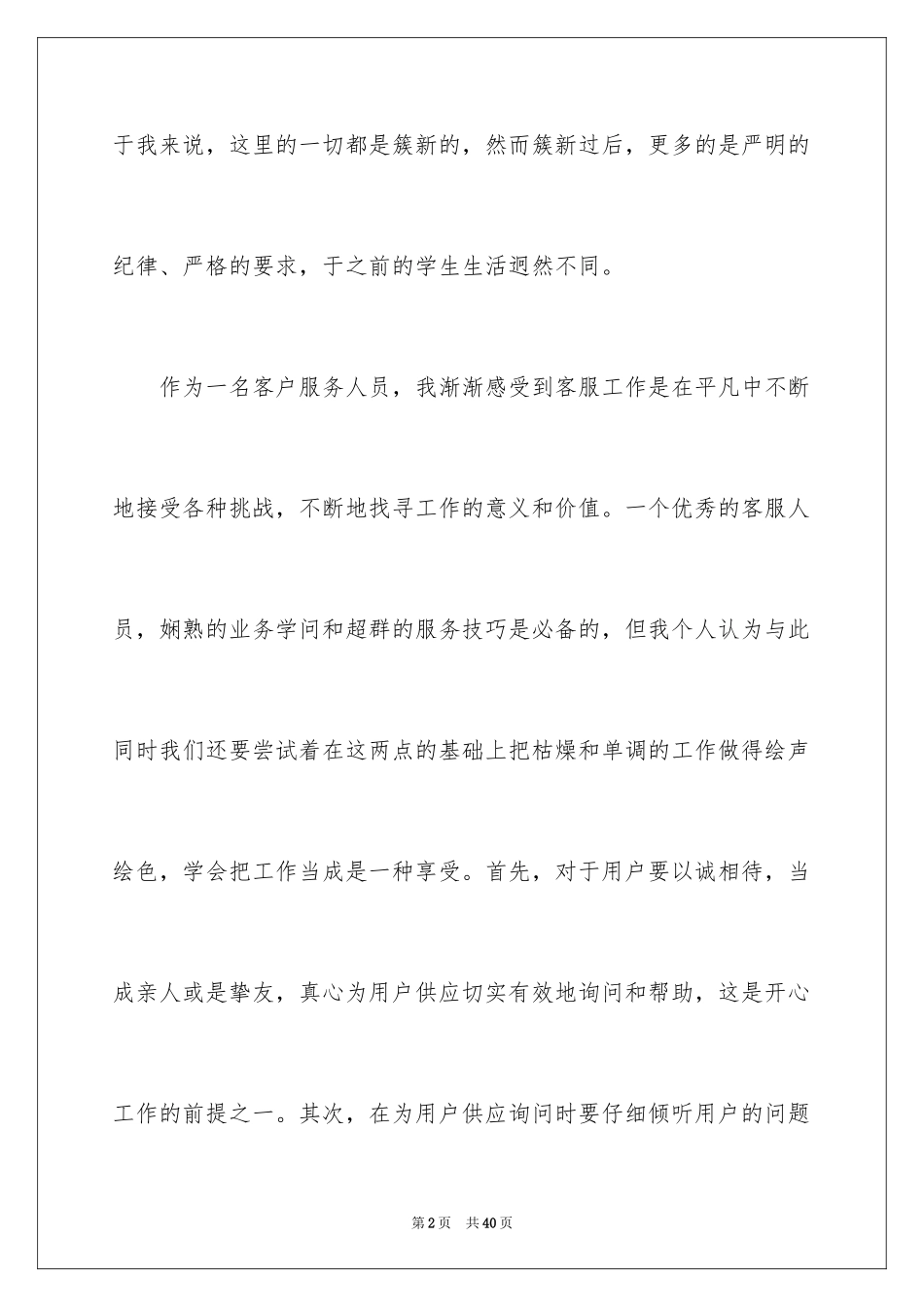 2024公司客服工作计划_7_第2页