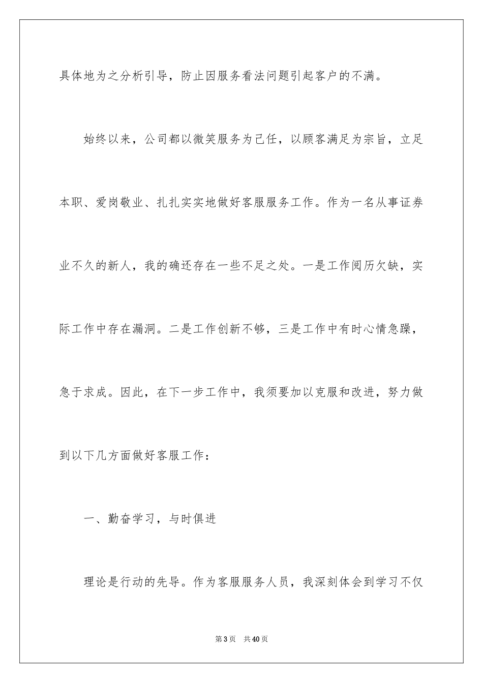 2024公司客服工作计划_7_第3页