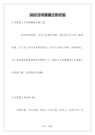 2024公司客服工作计划_7