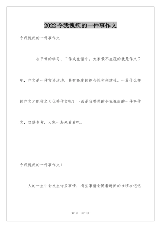 2024令我愧疚的一件事作文_4