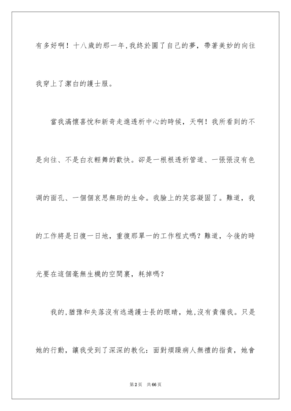 2024国际护士节优秀护士演讲稿_4_第2页