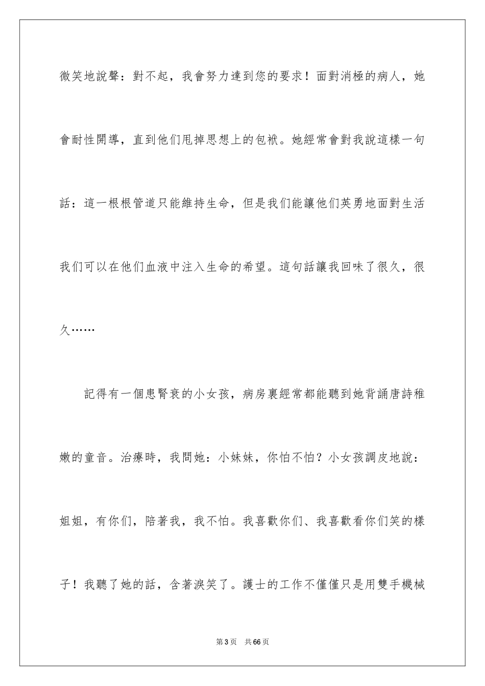 2024国际护士节优秀护士演讲稿_4_第3页