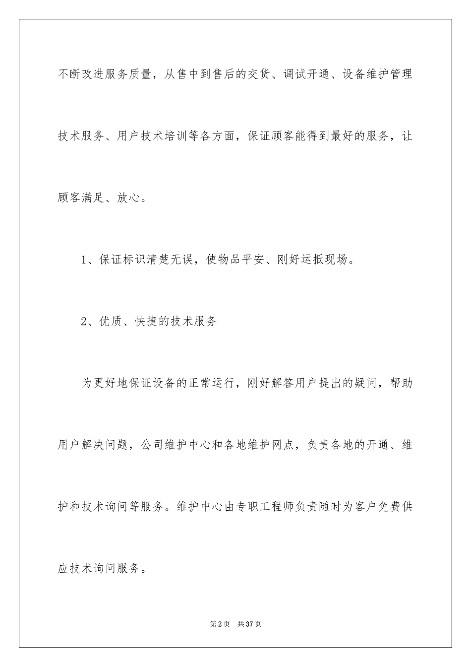 2024产品质量保证书_144_第2页