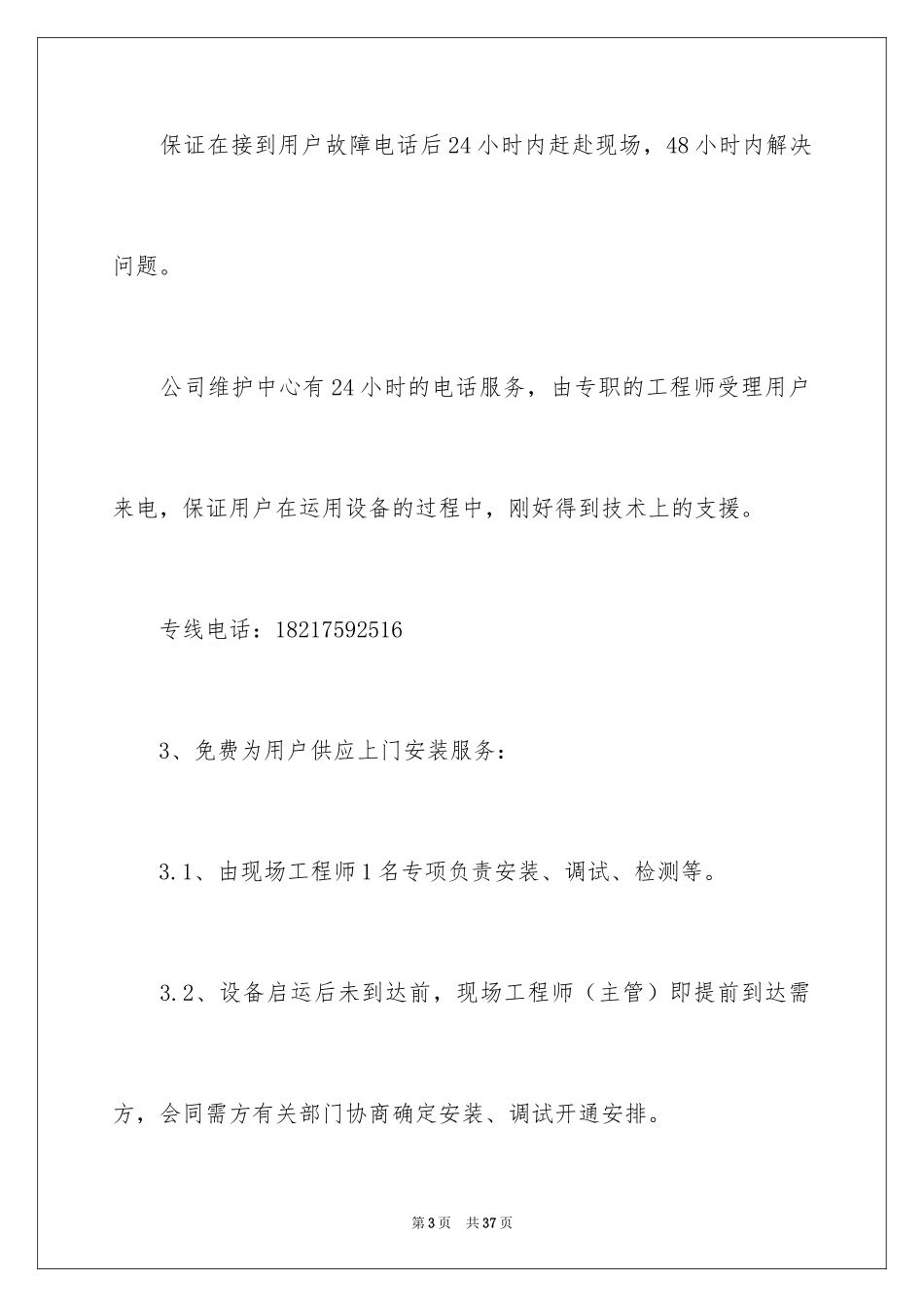 2024产品质量保证书_144_第3页