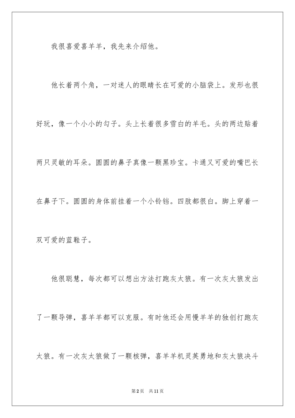 2024三年级的人物作文300字_第2页