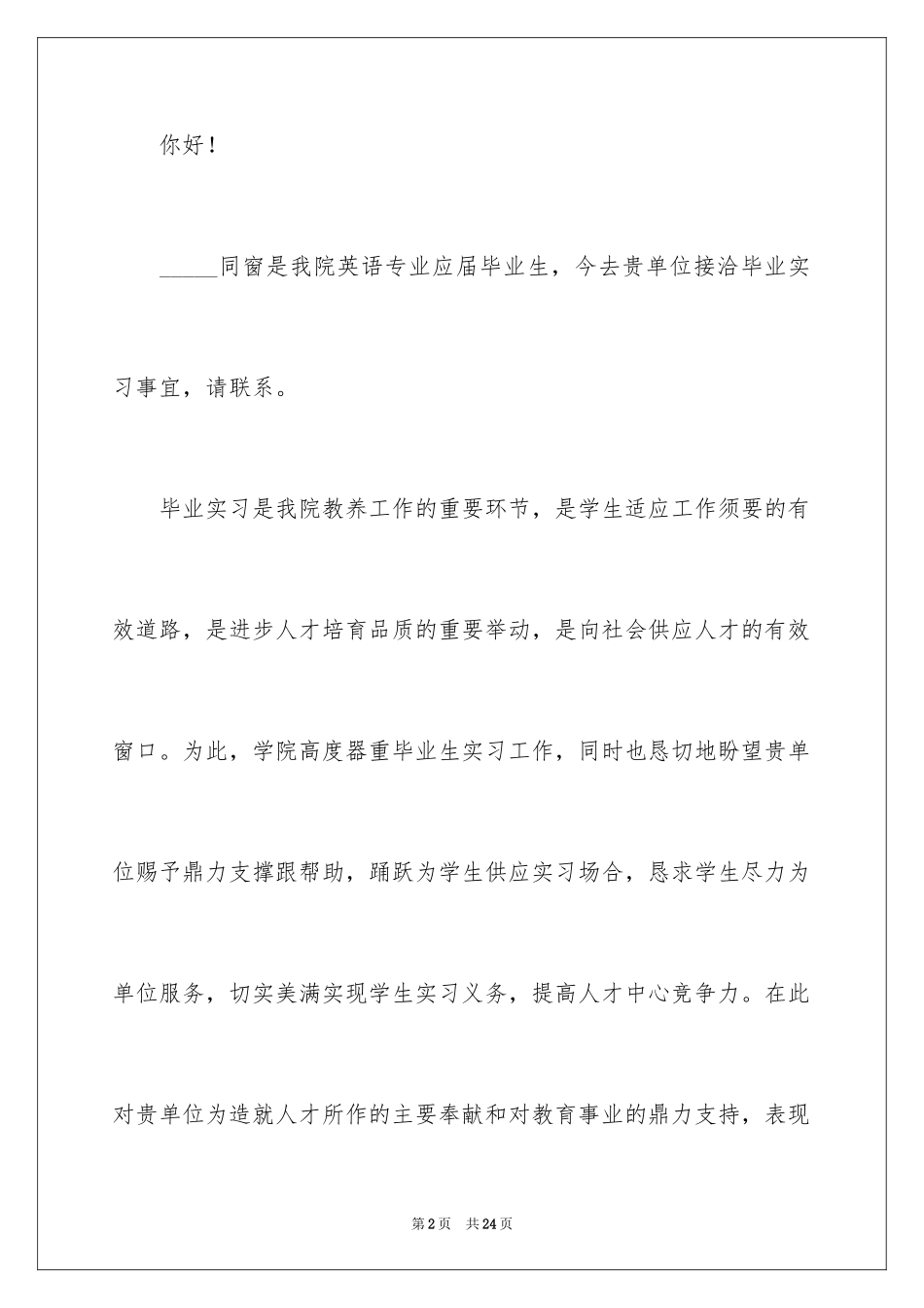 2024学生实习介绍信_6_第2页