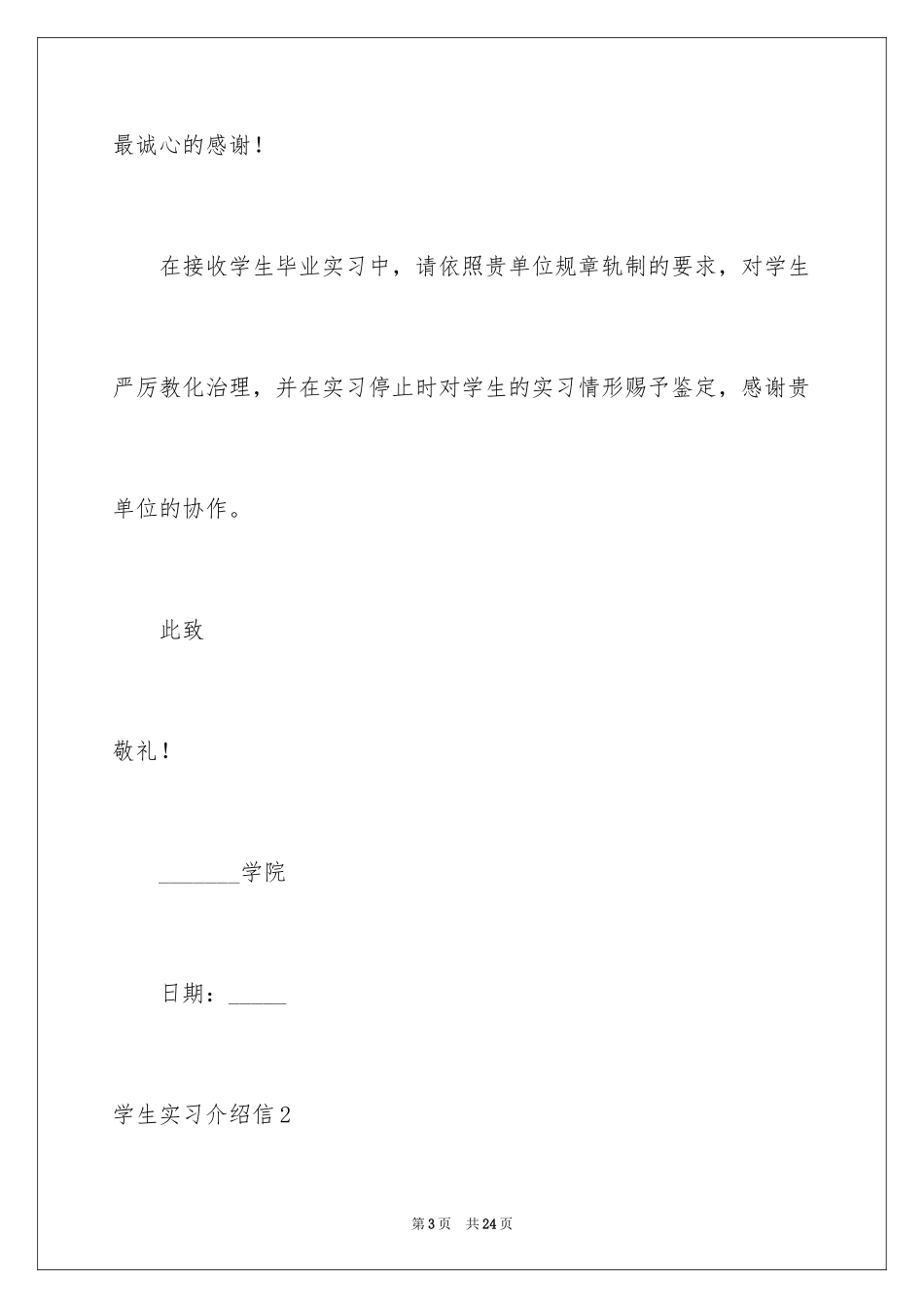 2024学生实习介绍信_6_第3页