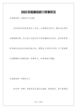 2024令我感动的一件事作文_38