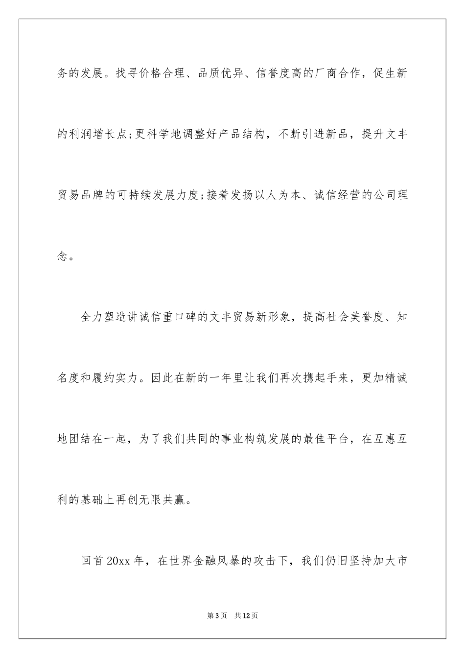 2024写给客户的慰问信_36_第3页