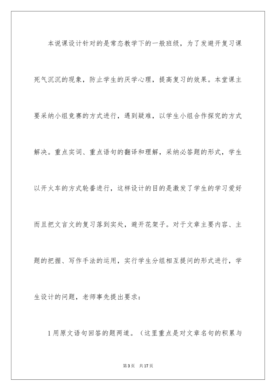 2024《醉翁亭记》说课稿_第3页