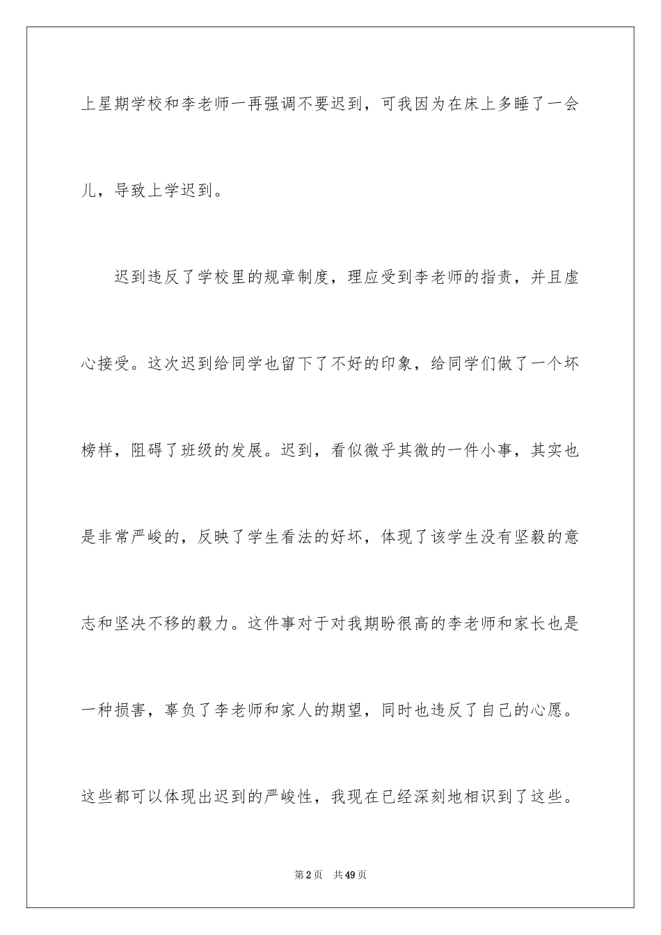 2024学生违反纪律检讨书_2_第2页