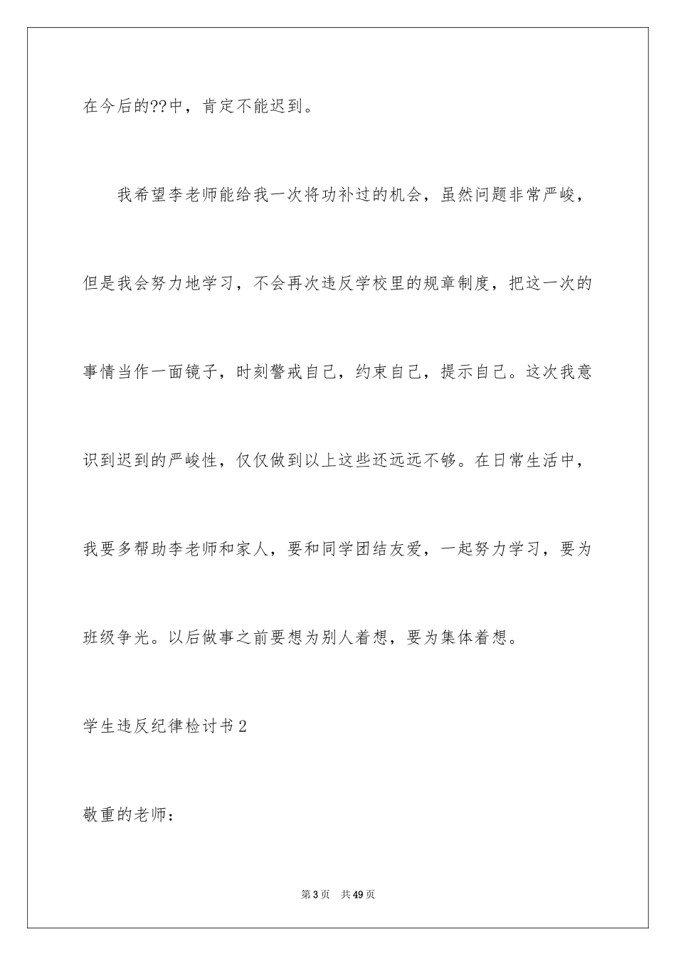 2024学生违反纪律检讨书_2_第3页