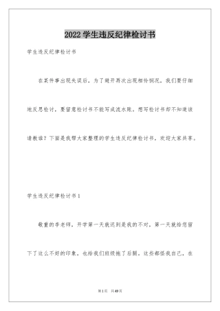2024学生违反纪律检讨书_2