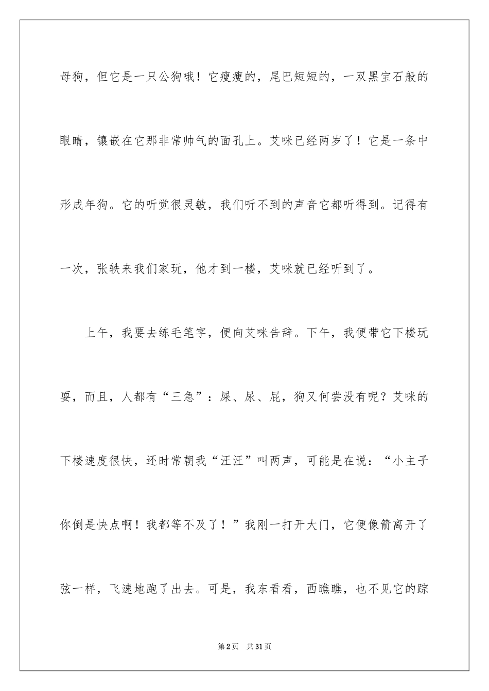 2024写狗的作文_18_第2页