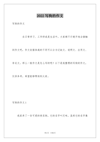 2024写狗的作文_18