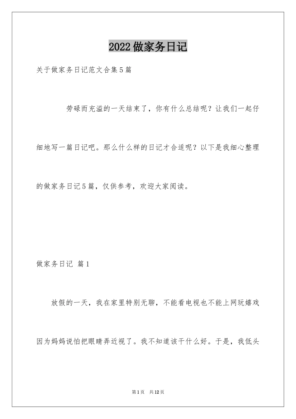 2024做家务日记_71_第1页