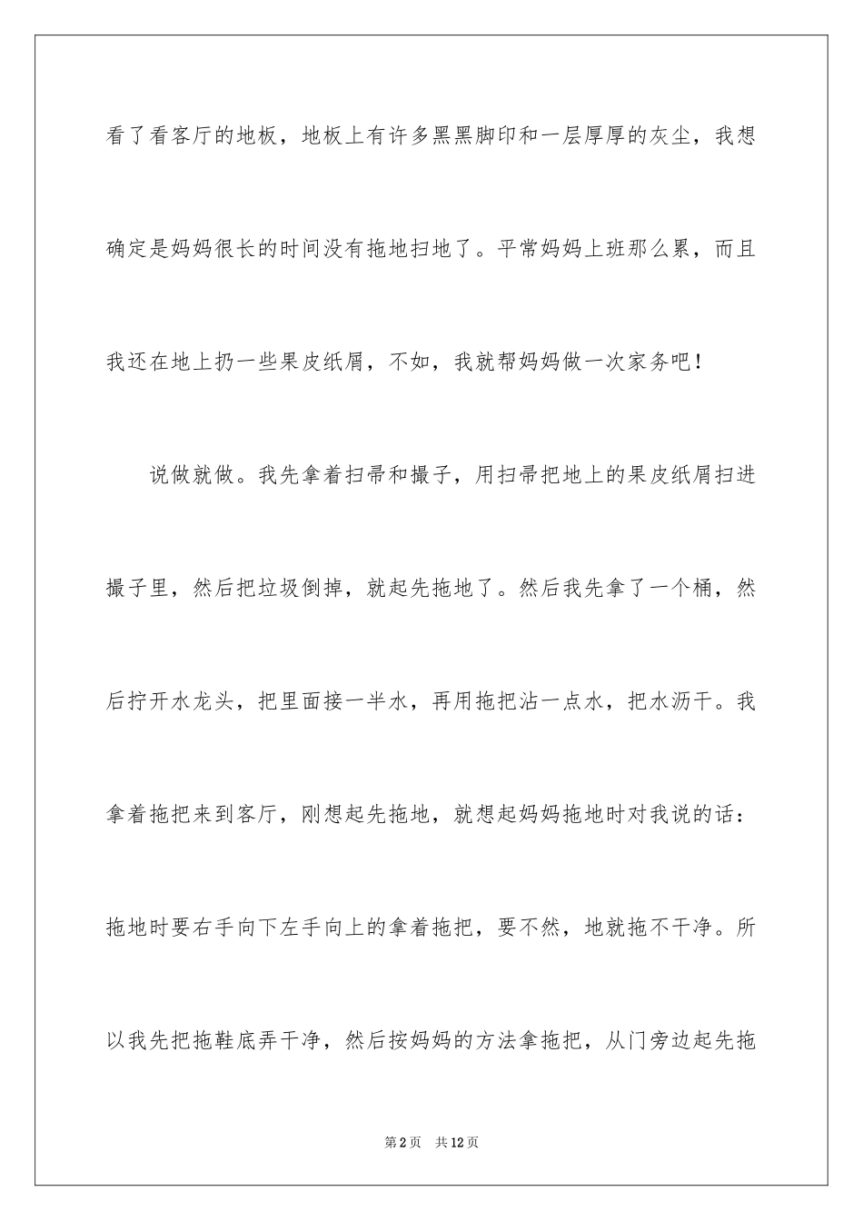 2024做家务日记_71_第2页