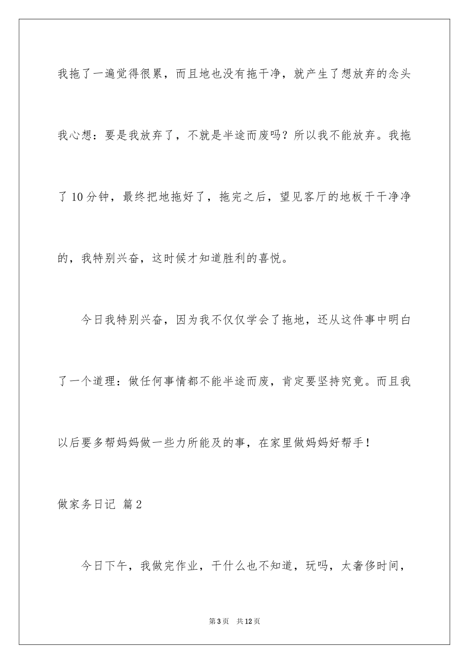 2024做家务日记_71_第3页