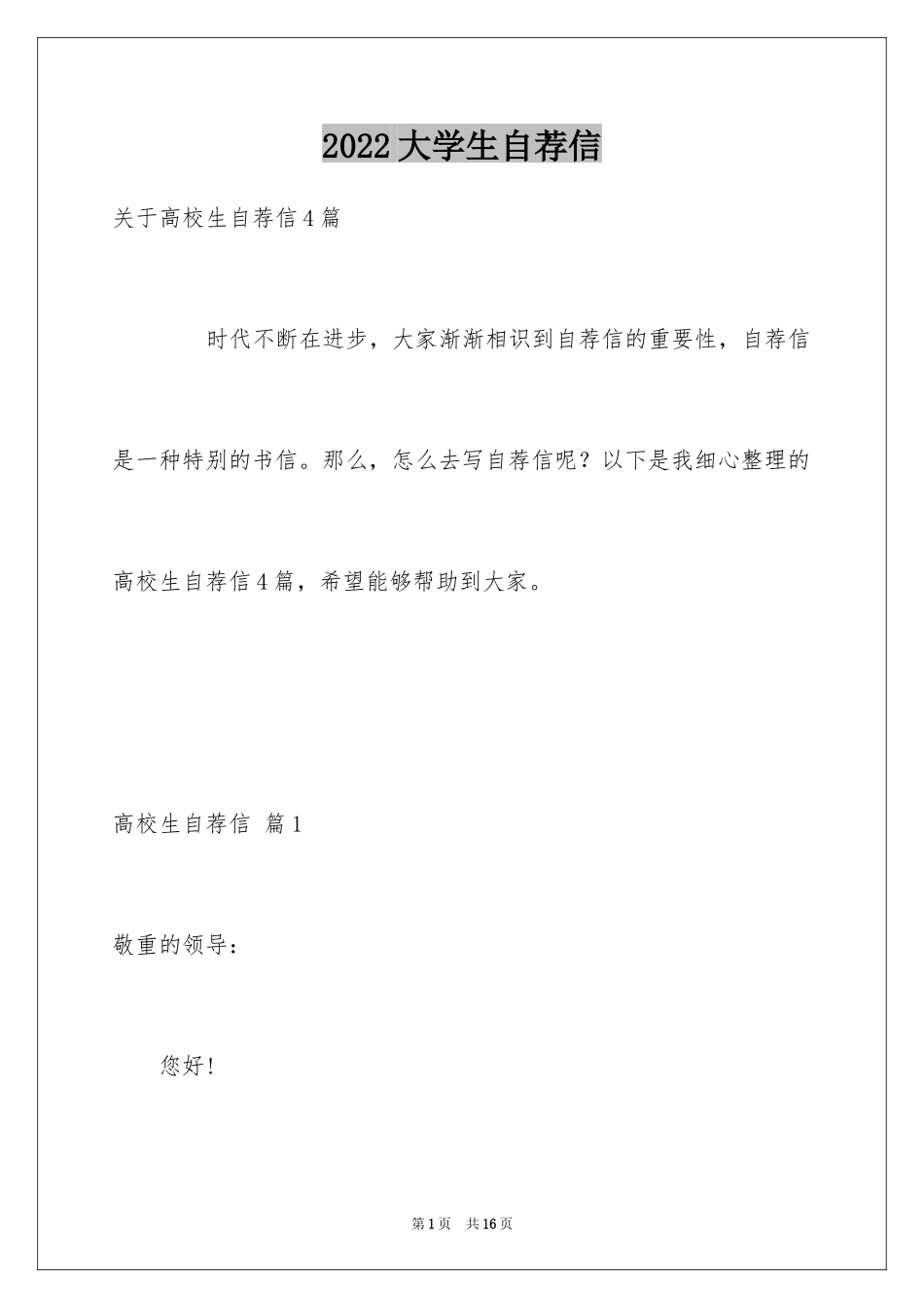 2024大学生自荐信_159_第1页