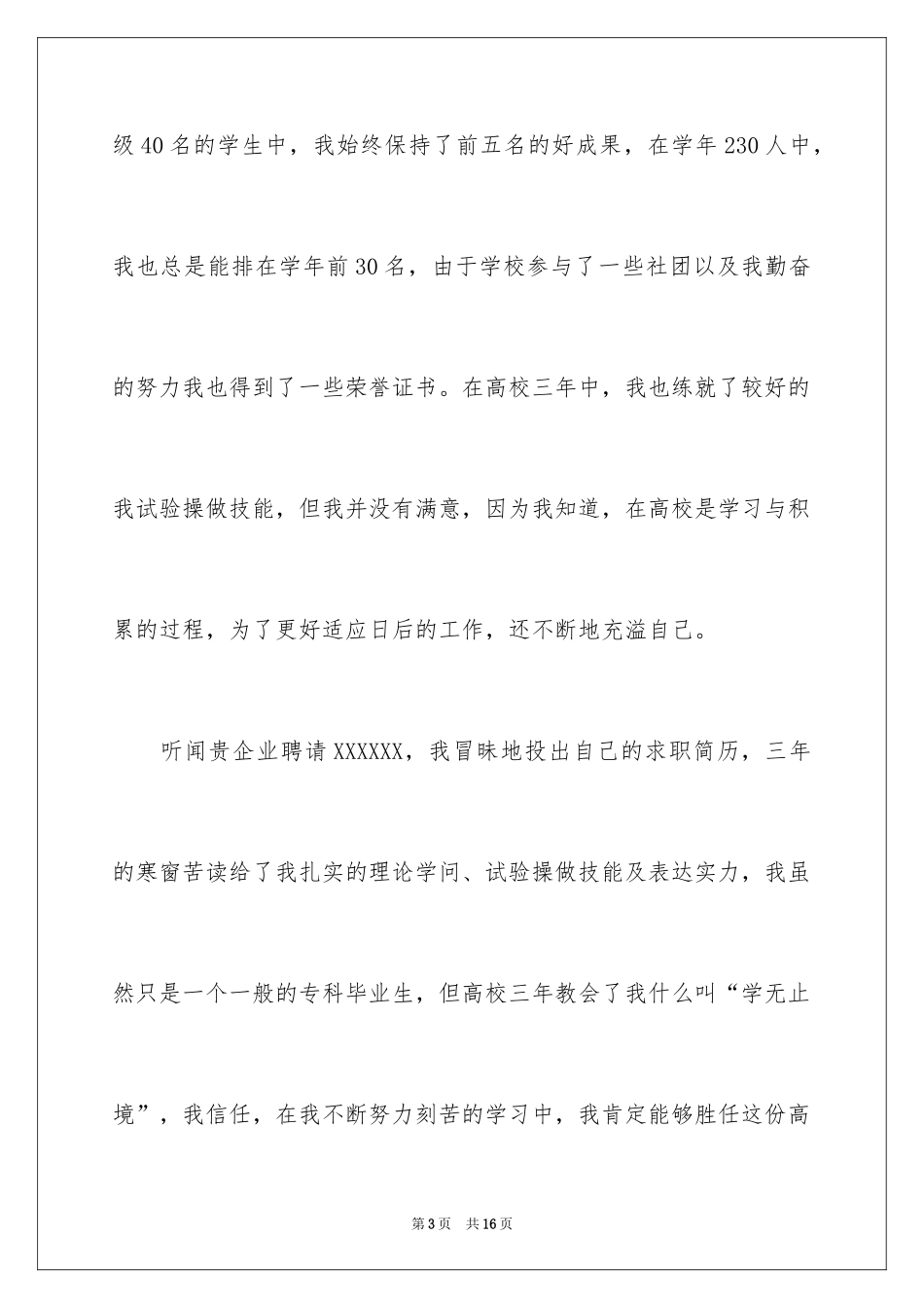 2024大学生自荐信_159_第3页