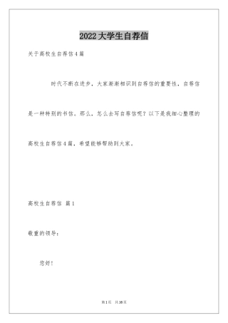 2024大学生自荐信_159