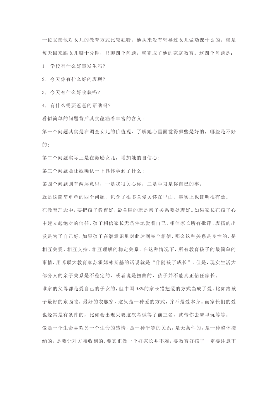 一位父亲他对女儿的教育方式比较独特_第1页