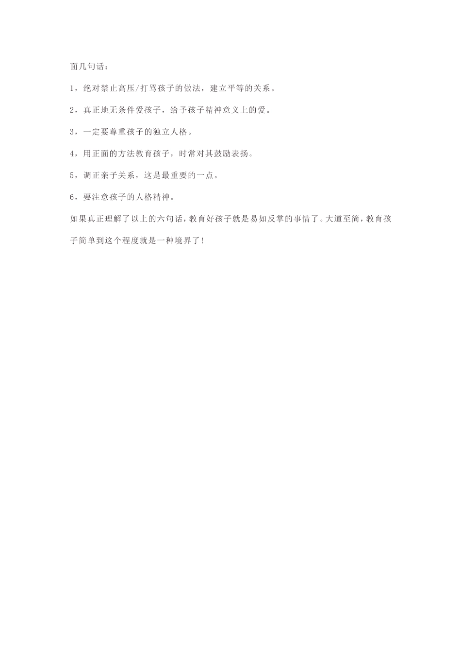 一位父亲他对女儿的教育方式比较独特_第2页