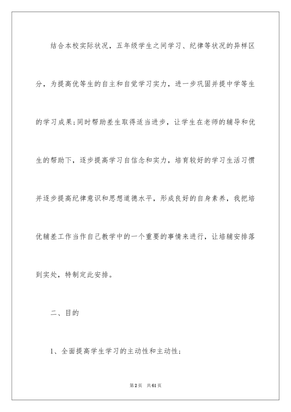 2024培优补差工作计划_7_第2页