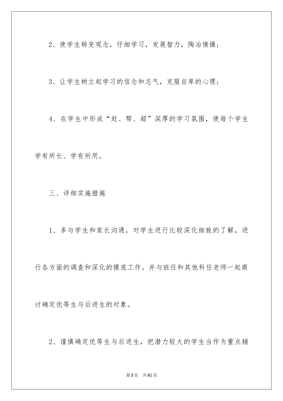 2024培优补差工作计划_7_第3页